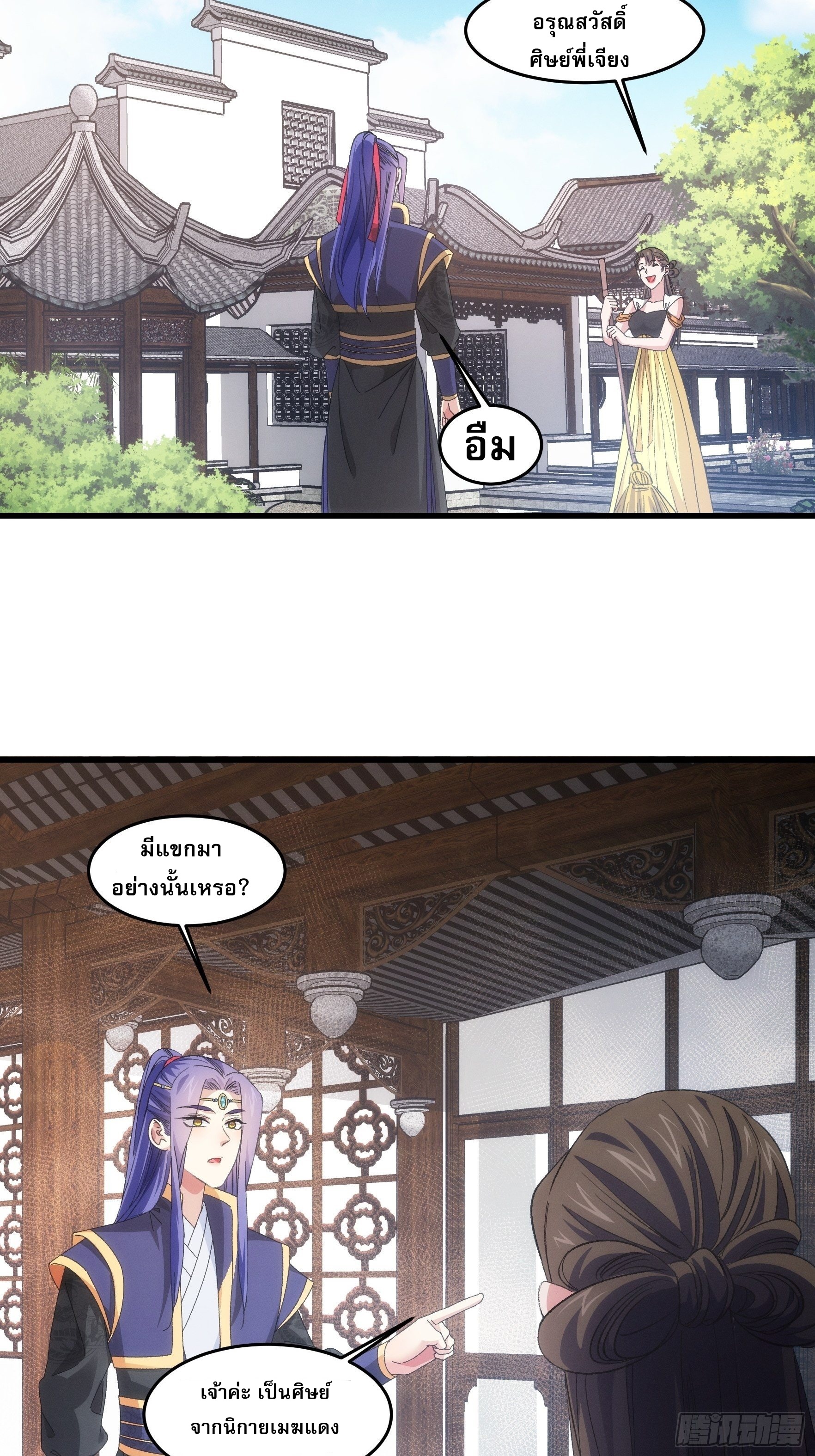 ข้าจะกำหนดชะตาตัวเอง ทันจีน ตอนที่ 53 หน้า 15