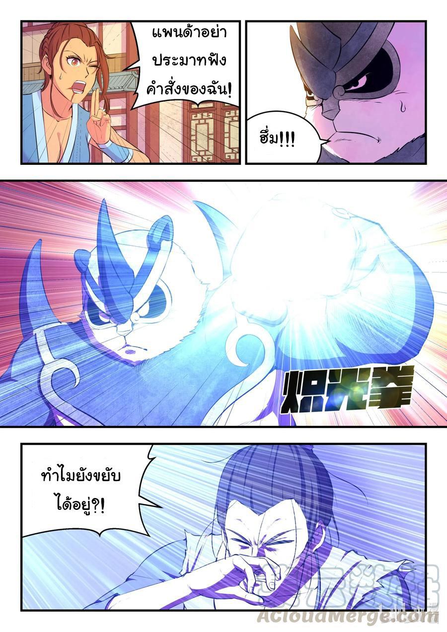 King of Spirit beast - ราชาแห่งสัตว์วิญญาณ ตอนที่ 94 หน้า 2