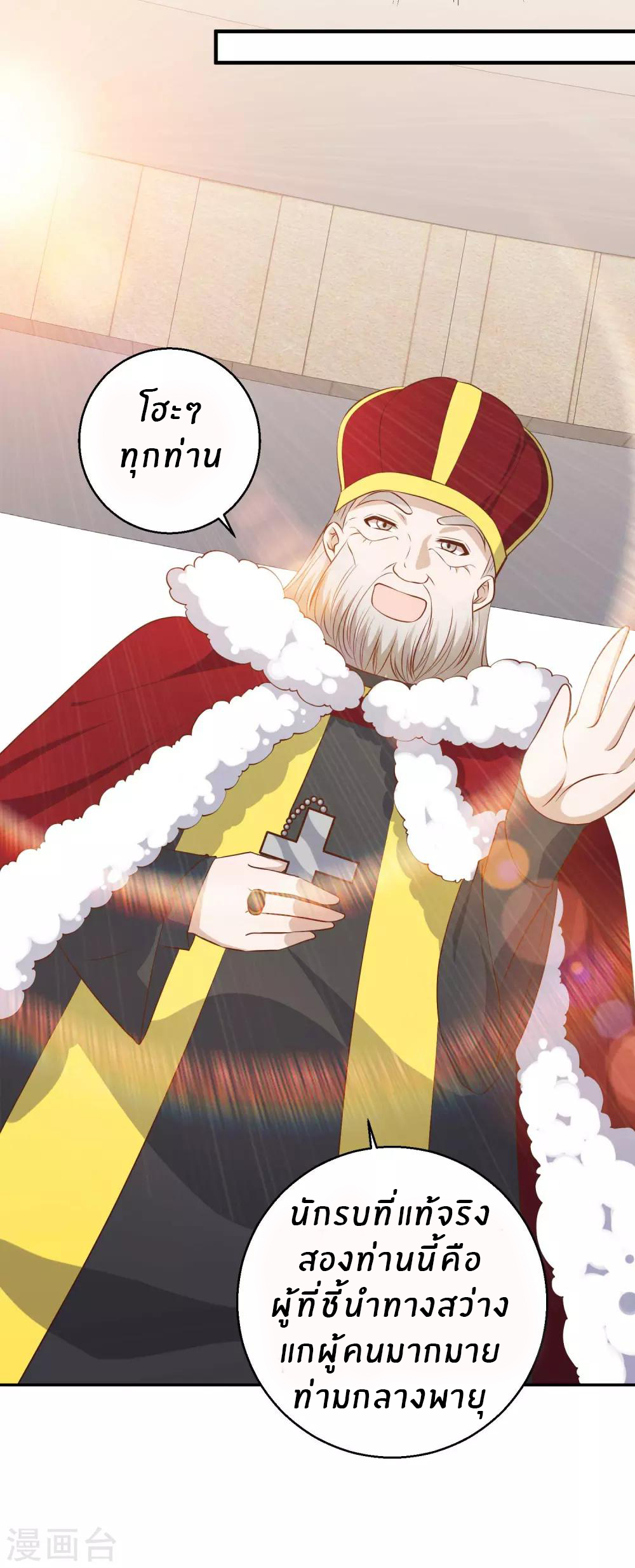 God Fisherman ตอนที่ 49 หน้า 15