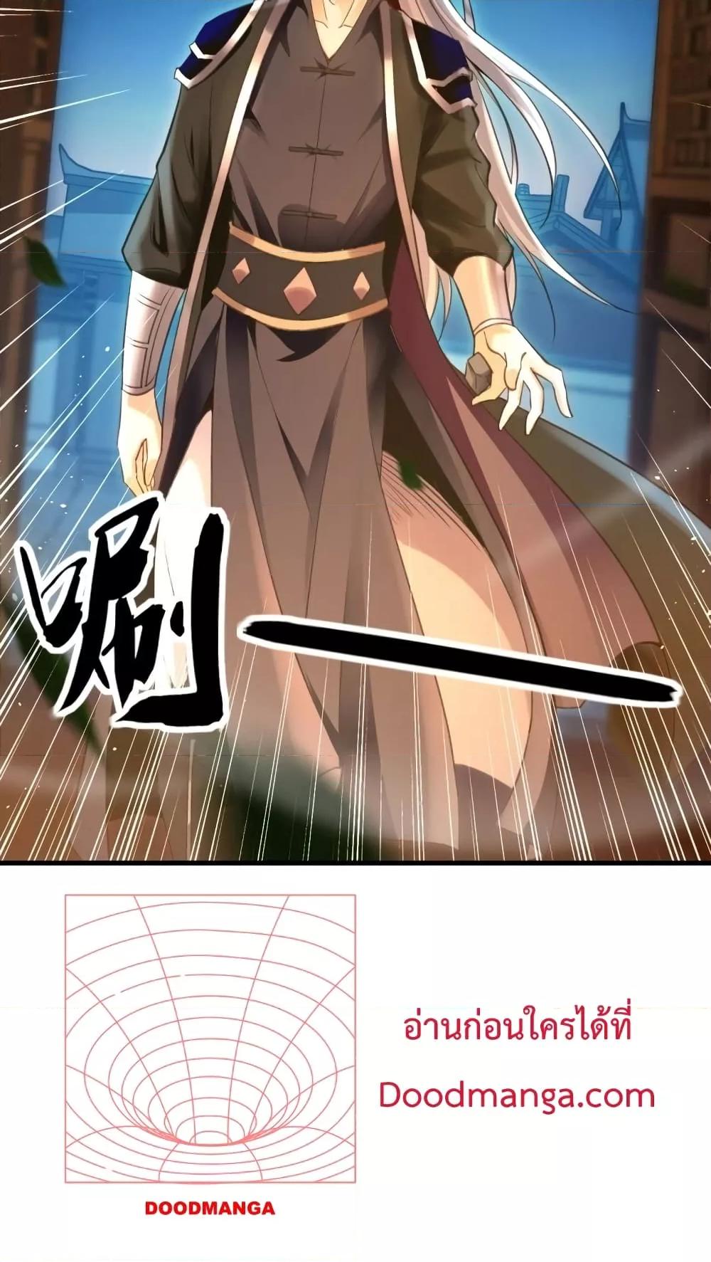 สิบมหาจักรพรรดิล้วนเป็นศิษย์ข้า ตอนที่ 2 หน้า 24