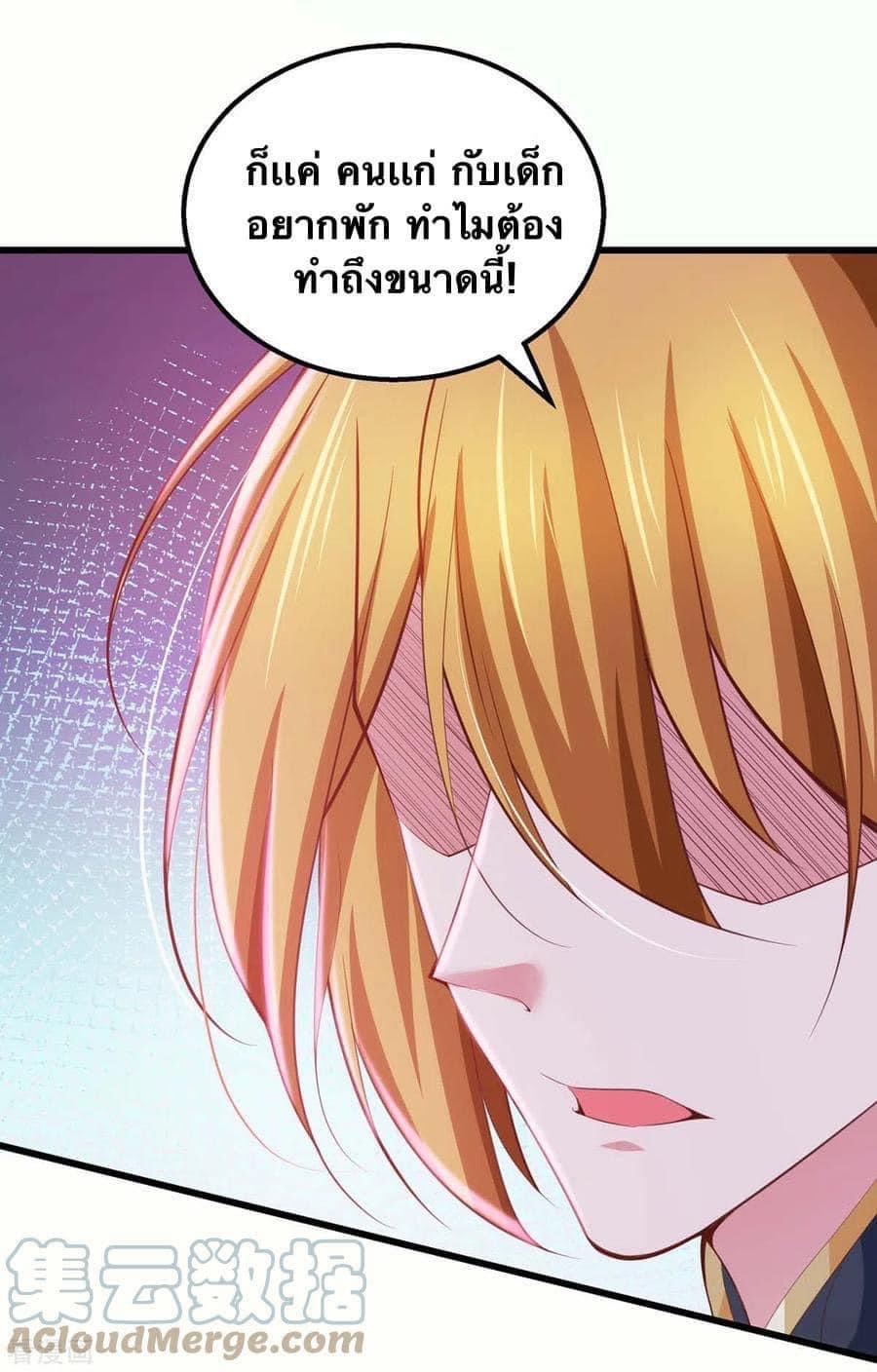 ระบบโครตเกรียน คะแนนล้านล้าน (ฮาเร็ม) ตอนที่ 84 หน้า 16