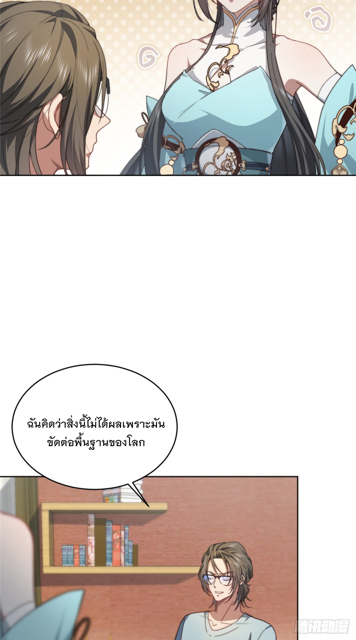 จะทำยังไงดีถ้านางเอกหนีออกมาจากนิยายของฉัน ตอนที่ 3 หน้า 27