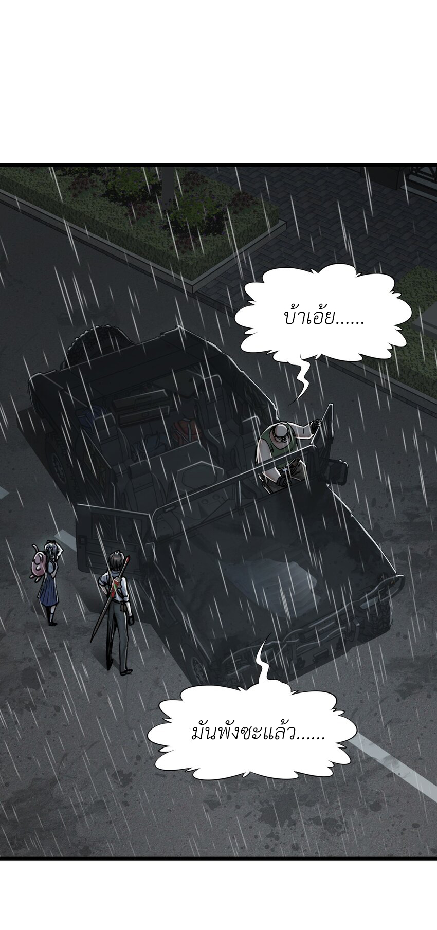 ช่างกล วันสิ้นโลก (Apocalypse Mechanic) ตอนที่ 23 หน้า 2