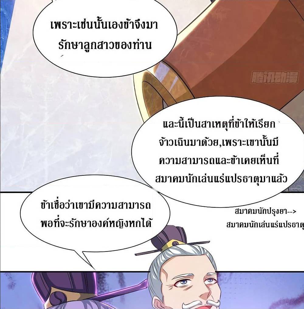Dominate The Three Realms ตอนที่ 118 หน้า 26