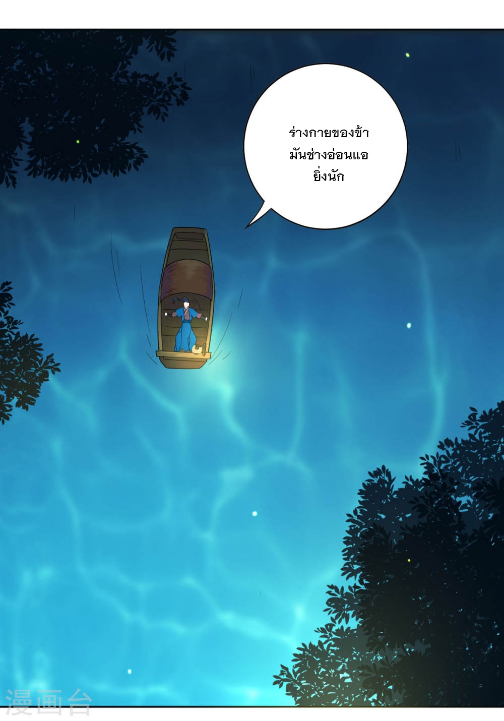 ข้ารับใช้ชั้นหนึ่ง ตอนที่ 4 หน้า 17