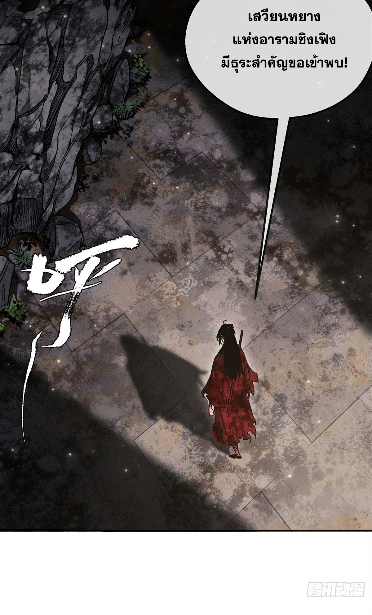 Dao of the Bizarre Immortal เซียนพิกล คนวิปลาส ตอนที่ 73 หน้า 4