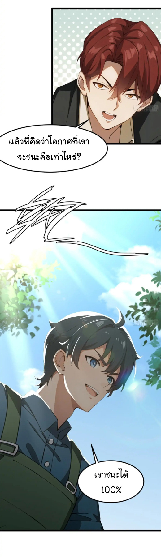 ภรรยาจักรพรรดินีกับสามีขยะ ตอนที่ 53 หน้า 25