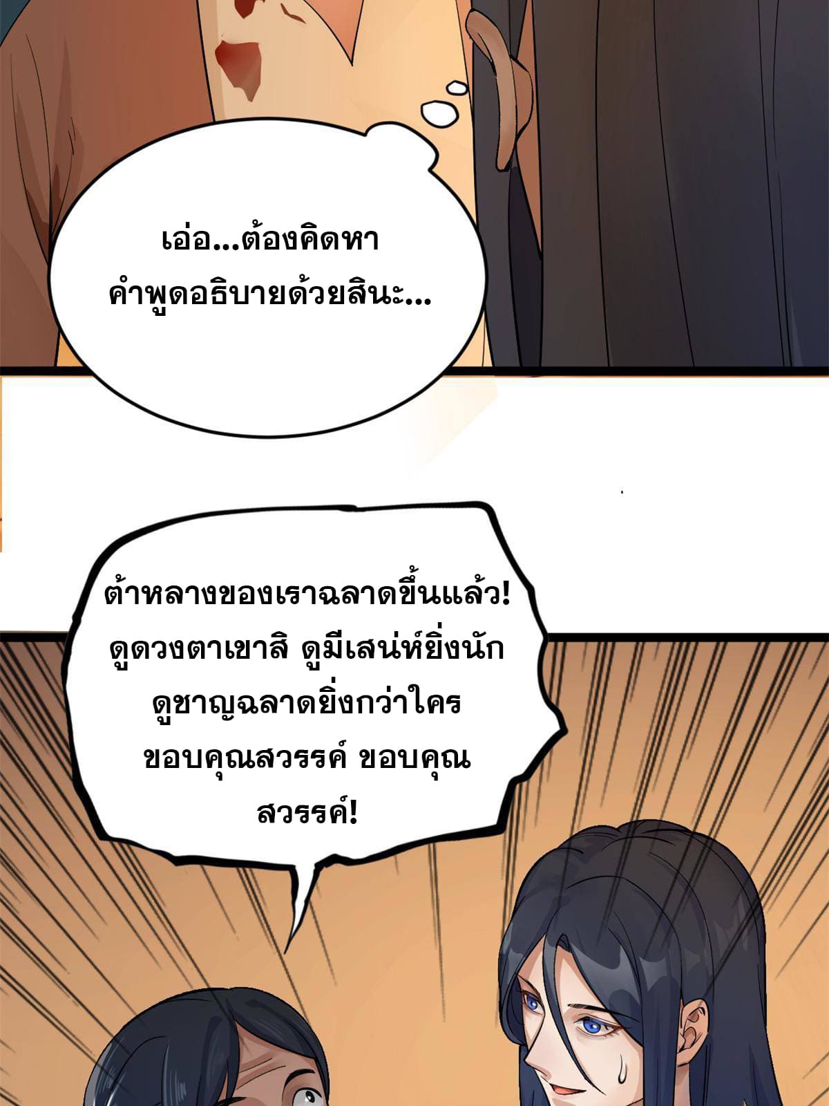 ลูกเขยที่แกร่งสุดในปฐพี (ทันจีน) ตอนที่ 4 หน้า 16
