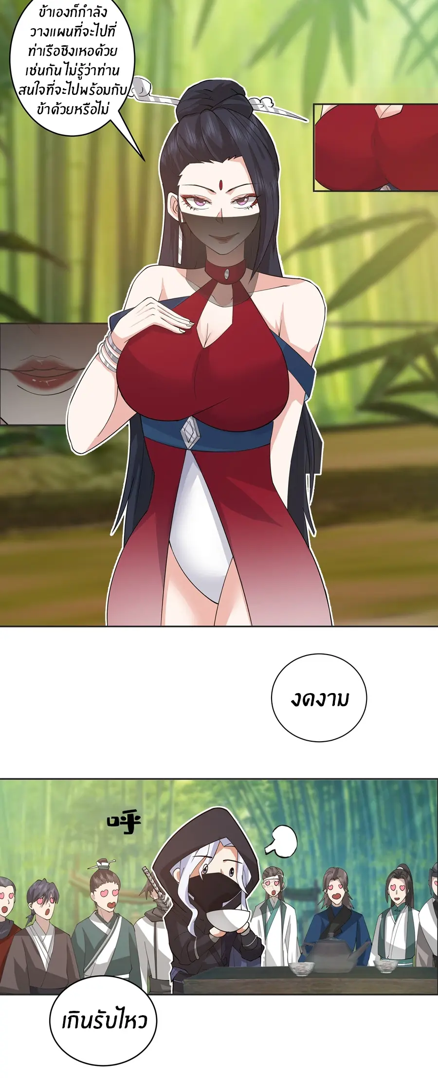 ข้าต้องแต่งงานกับจ้าวแห่งพรรคมาร ตอนที่ 9 หน้า 10