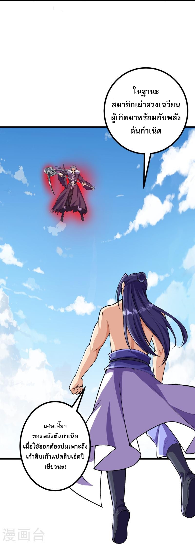 ผู้ขัดเกลาร่างกายที่แข็งแกร่งที่สุดในประวัติศาสตร์ ตอนที่ 119 หน้า 22