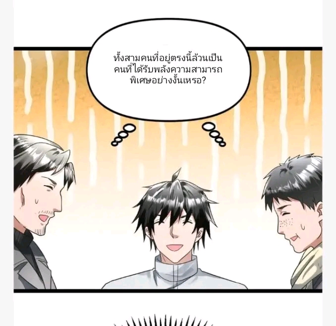ฉันมีเซฟเฮาว์ในวันโลกาวินาศ ตอนที่ 143 หน้า 17