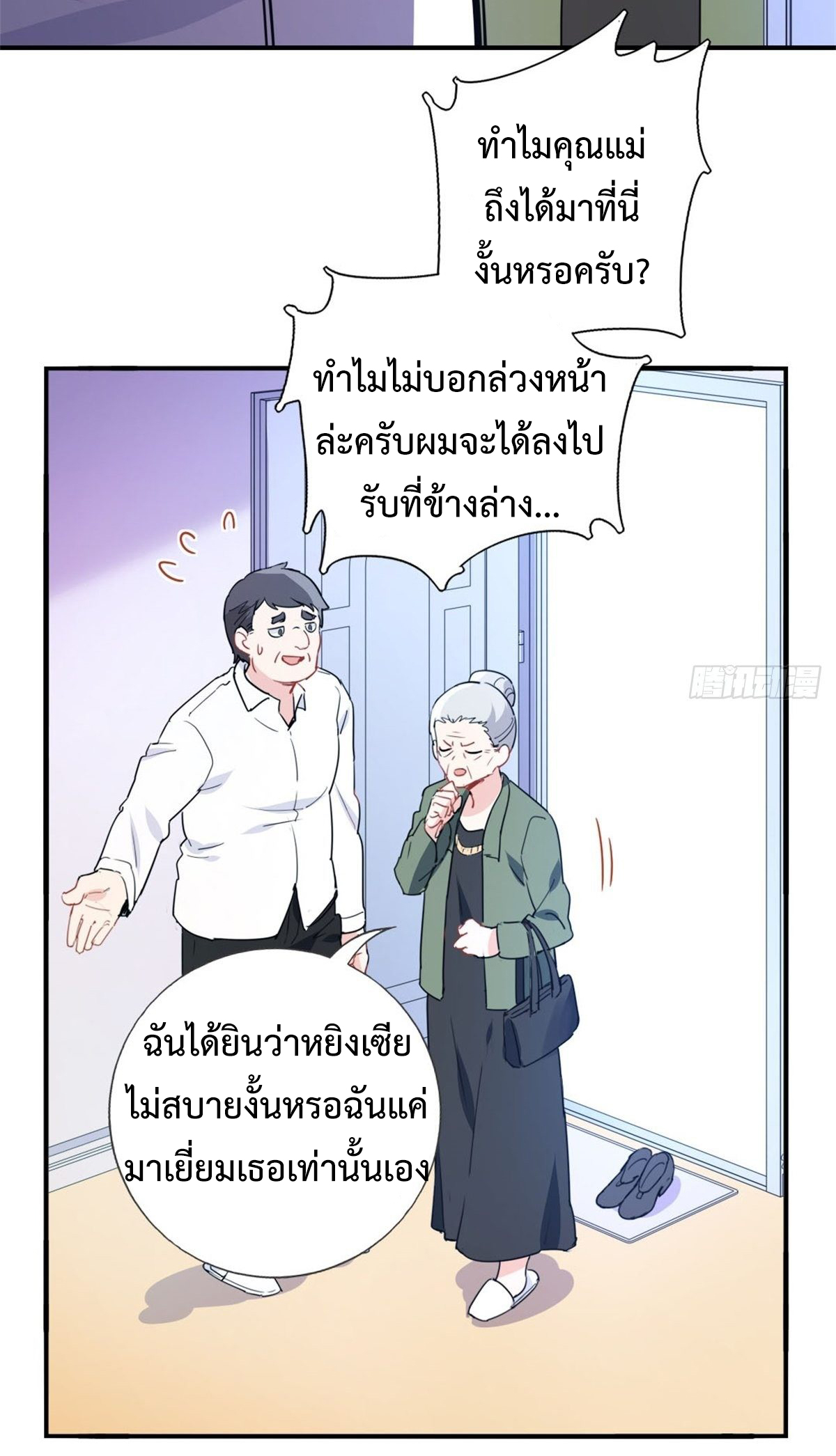 ฉันนี่แหละ "หานซานเฉียน" ตอนที่ 6 หน้า 2