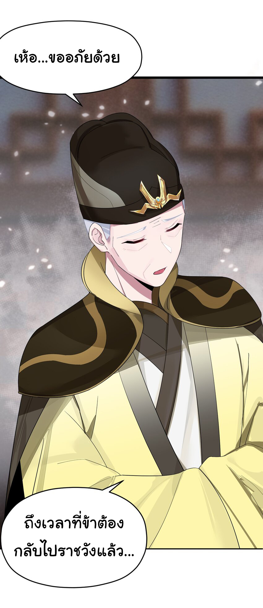 The lady is actually the future tyrant and empress จบ 50 ตอน ตอนที่ 9 หน้า 21