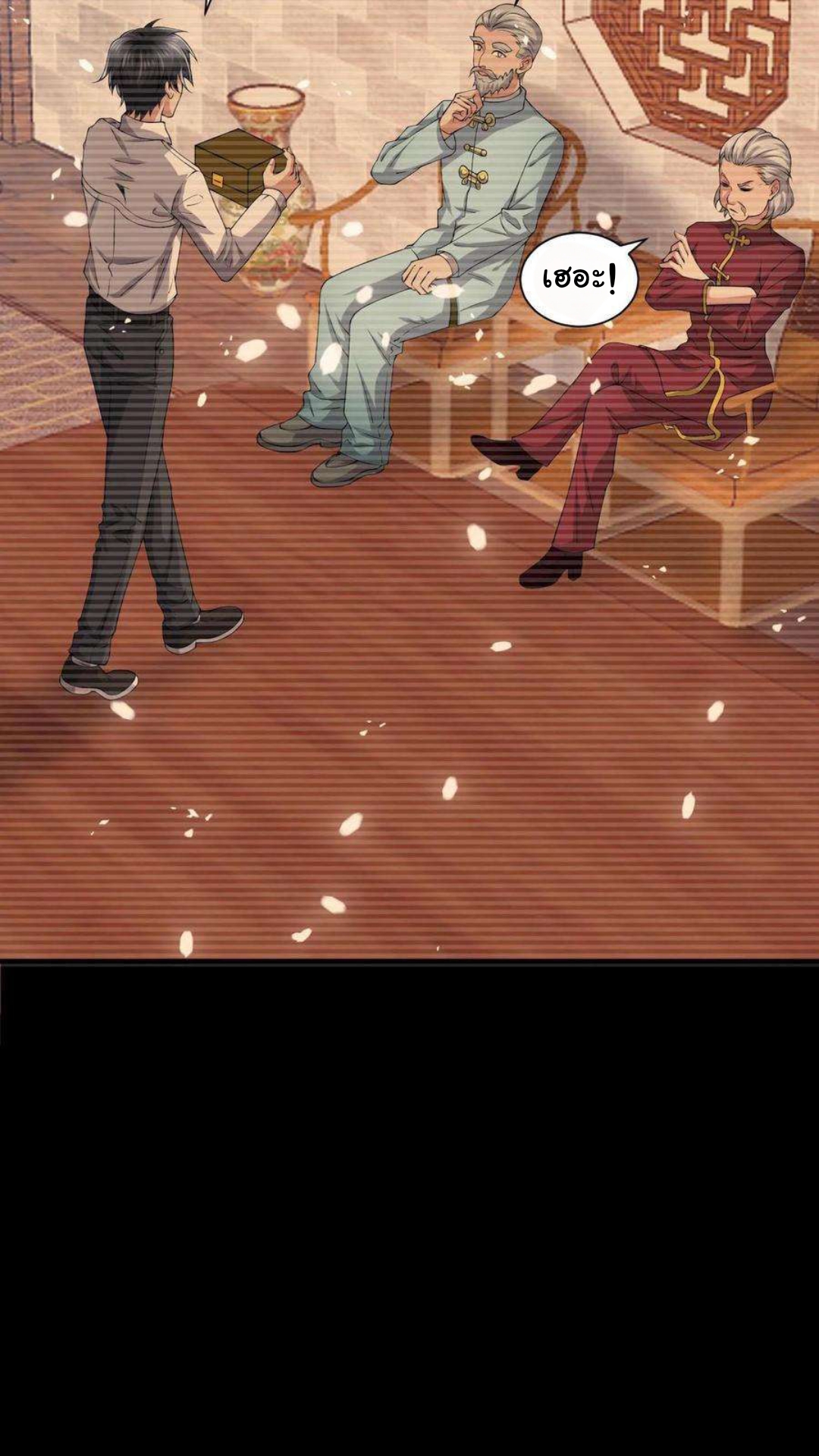 พ่อของหนูเป็นเทพสงคราม ตอนที่ 1 หน้า 15