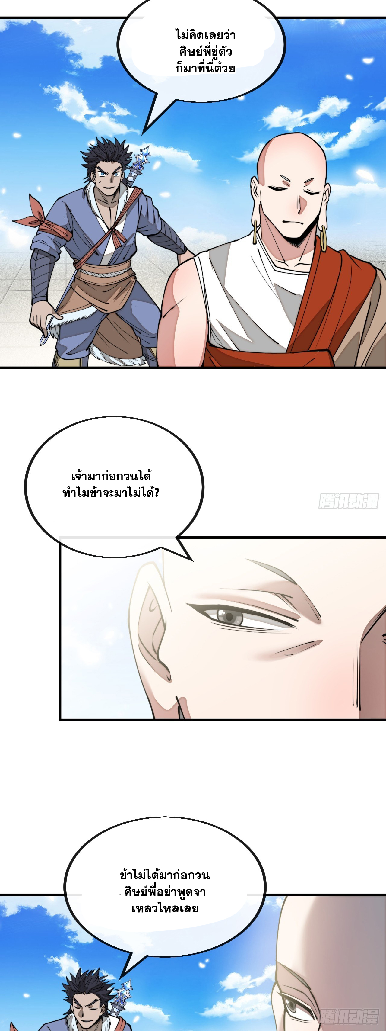 บุรุษที่มีโชค คงไม่ใช่ข้าแล้วแหละ ตอนที่ 120 หน้า 8