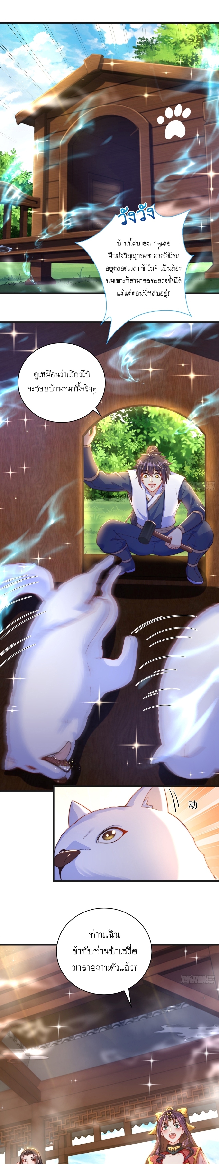 เทพก็อยากทำไร่ไถนาเหมือนกัน! (ชนจีน) ตอนที่ 21 หน้า 16