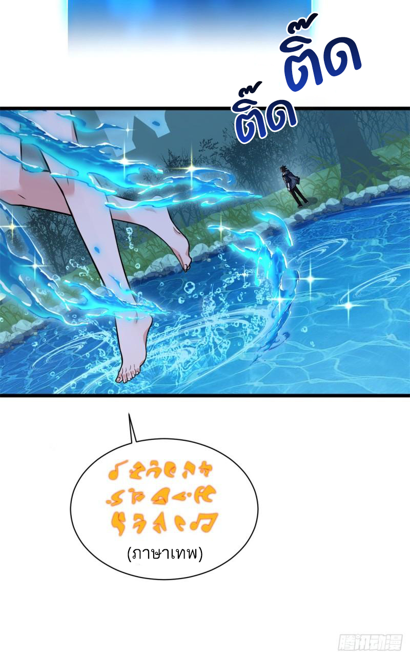 โคตรเทพร้านสัตว์อสูร ตอนที่ 61 หน้า 24