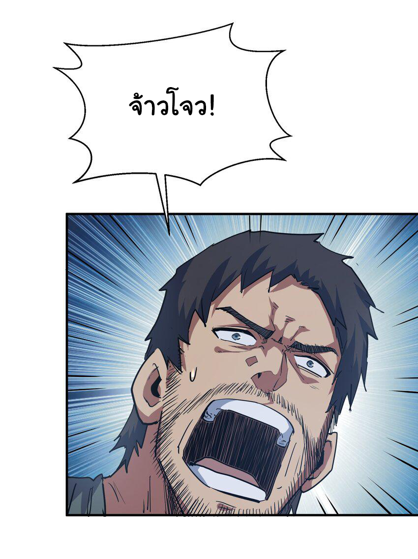 กลับมาเกิดใหม่ในยุคก่อนวันสิ้นโลก! ตอนที่ 12 หน้า 11