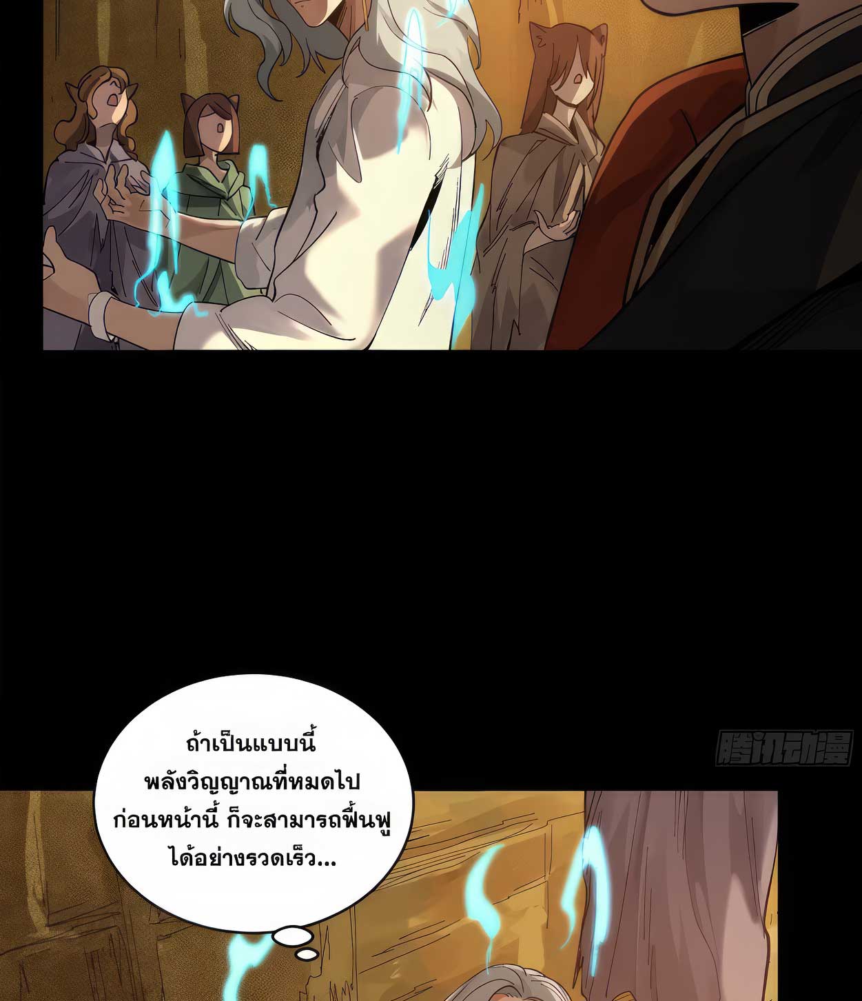 Legend of Star Genera ชนจีน ตอนที่ 176 หน้า 93