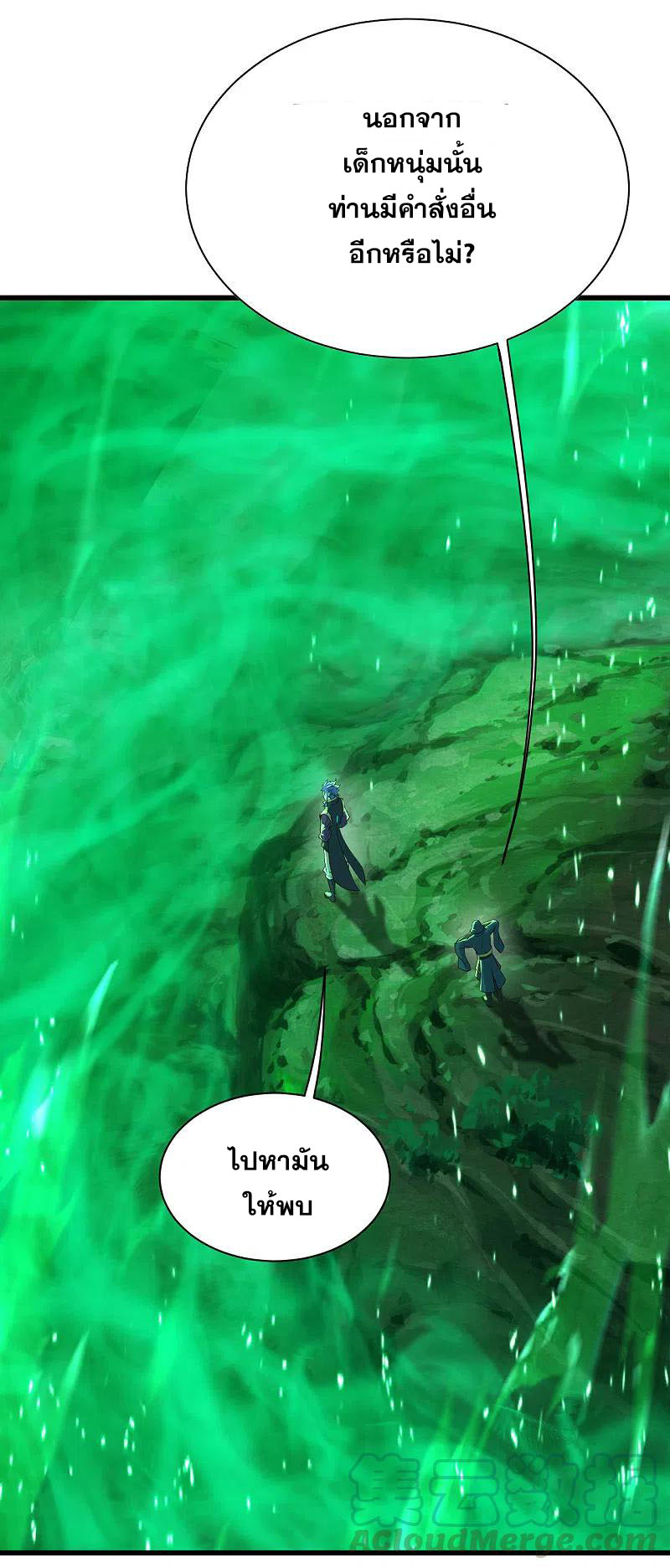 เทพอสูรสยบฟ้า ตอนที่ 198 หน้า 16