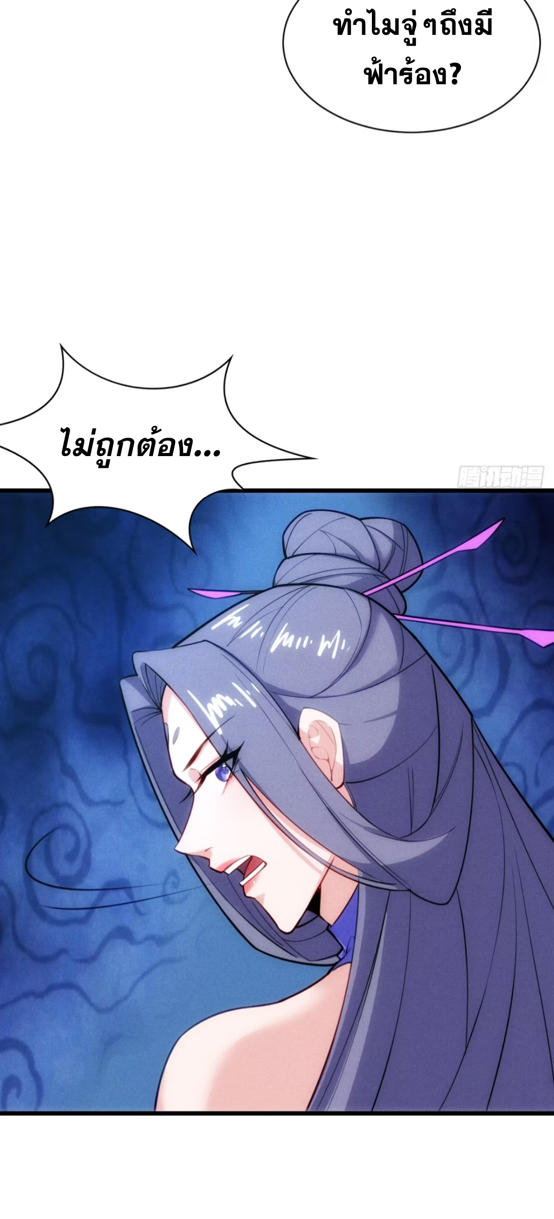 ภรรยาของข้าคือคนสำคัญแห่งสวรรค์ ตอนที่ 61 หน้า 24
