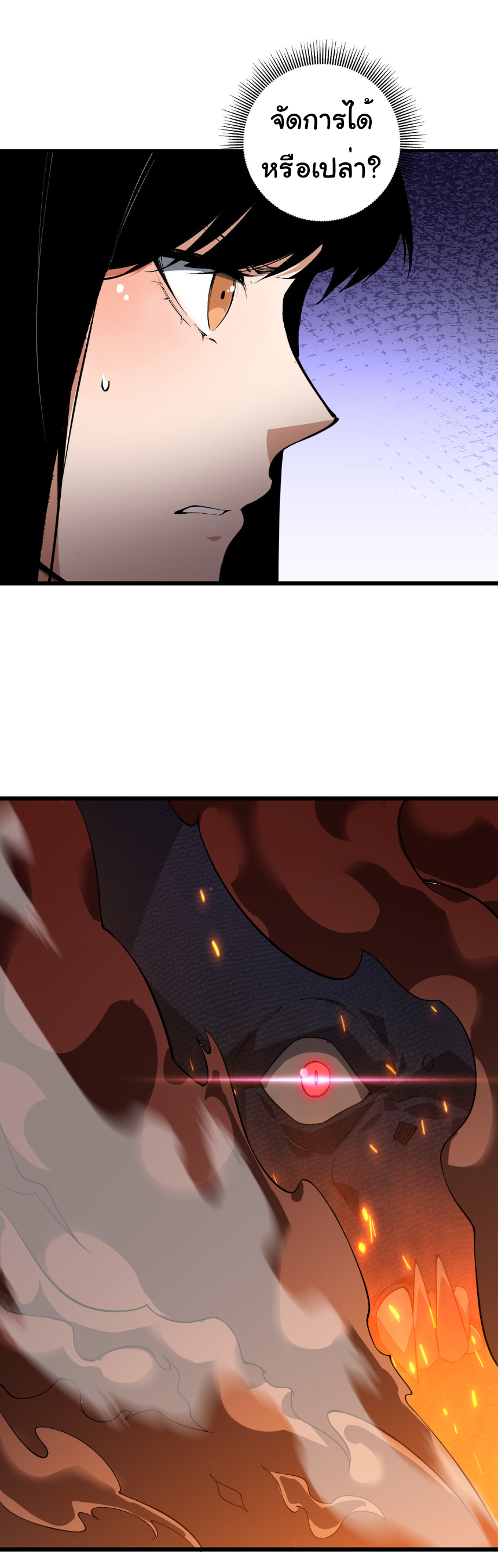 เริ่มต้นวิวัฒนาการจากปลาคาร์พสู่มังกร! ตอนที่ 29 หน้า 19