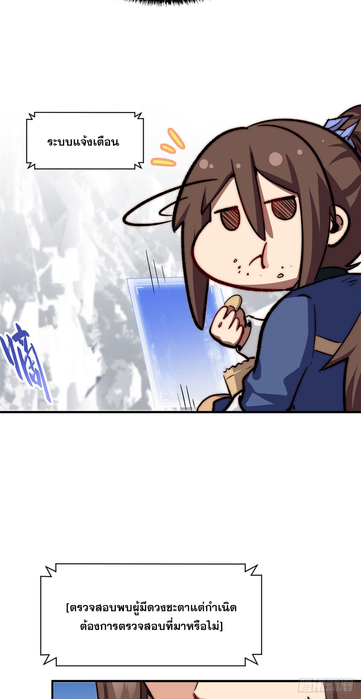 ระบบสุ่มดวงชะตา(ทันจีน) ตอนที่ 67 หน้า 39