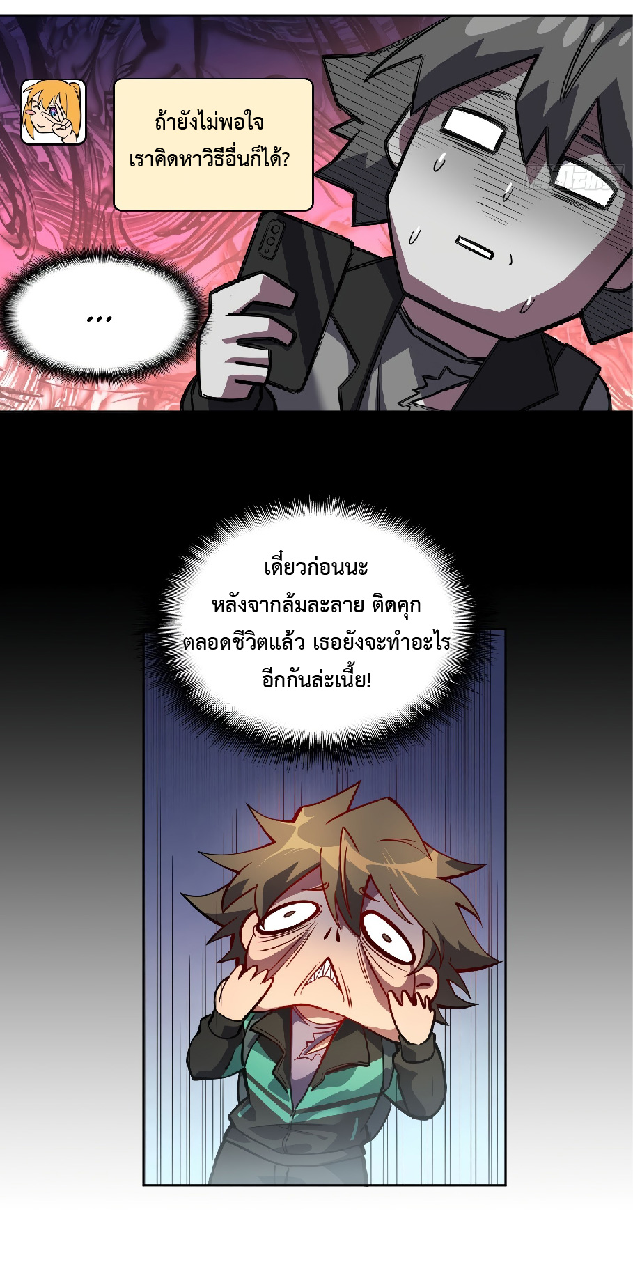 The People On Earth Are Too Ferocious ตอนที่ 45 หน้า 18