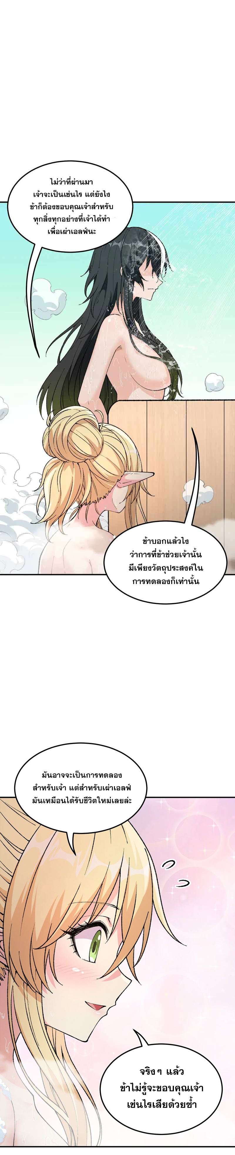ผู้ยิ่งใหญ่มิได้โง่เสียหน่อย(The Heavenly Path Is Not Stupid) ตอนที่ 28 หน้า 16