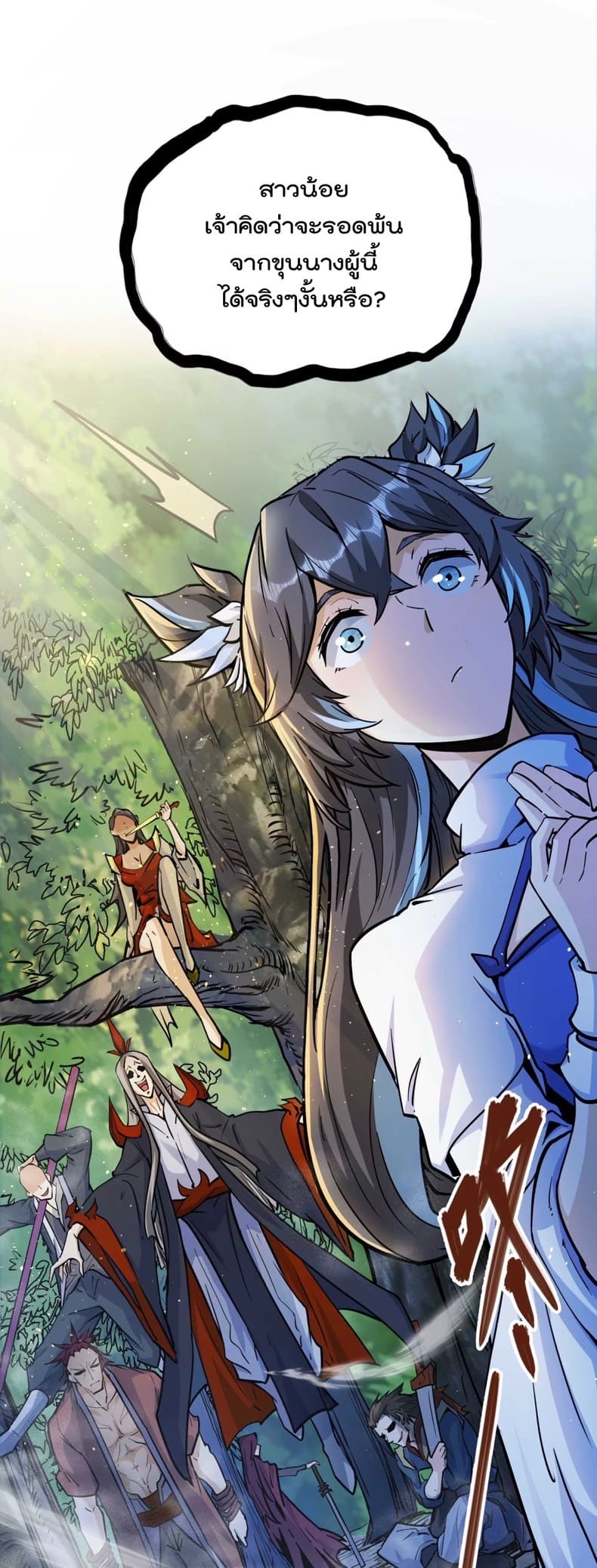 ระบบนิกายที่แข็งแกร่งที่สุด ตอนที่ 3 หน้า 8