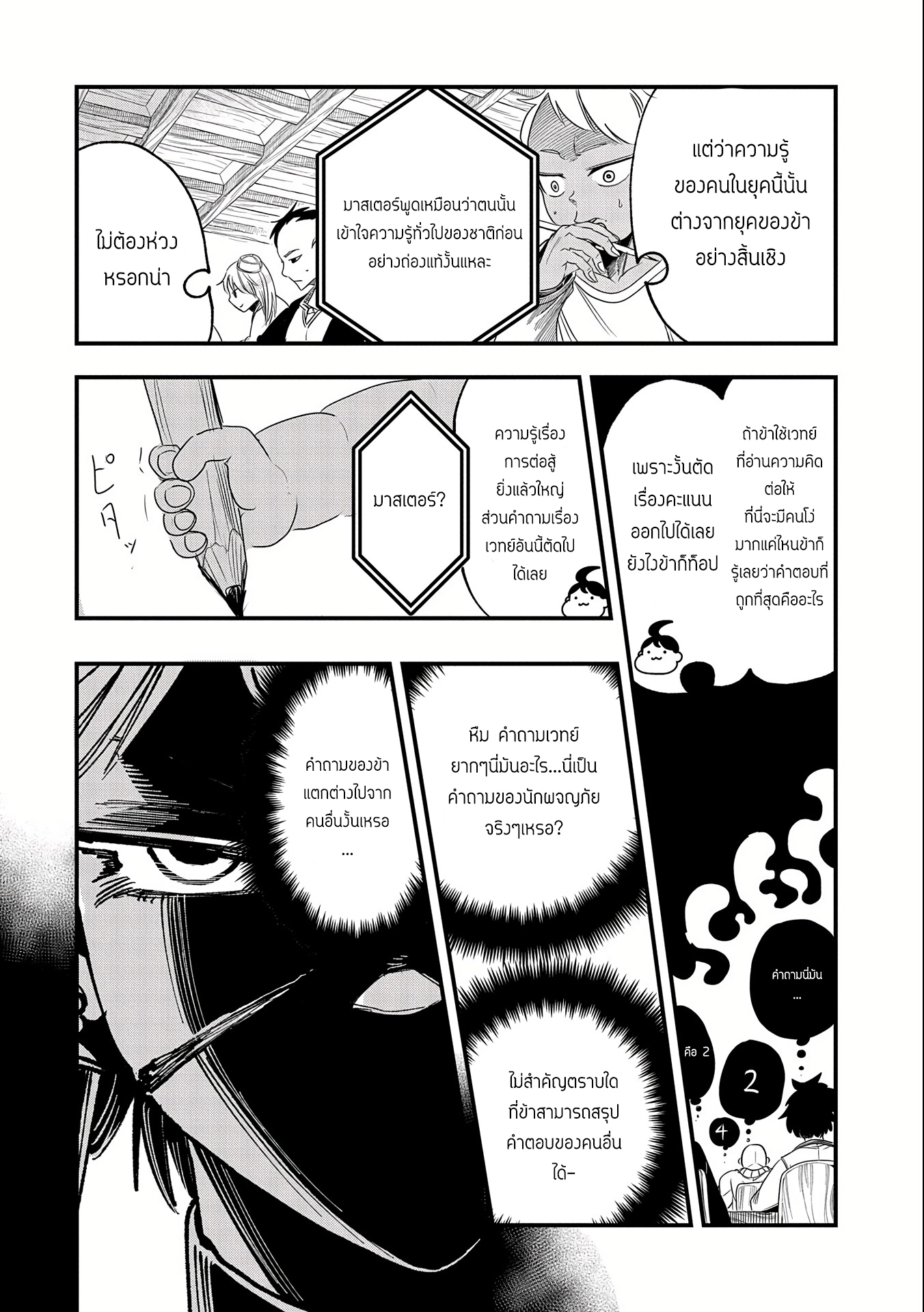 ชีวิตใหม่ของมหาปราชญ์สุดหื่น ตอนที่ 7 หน้า 6