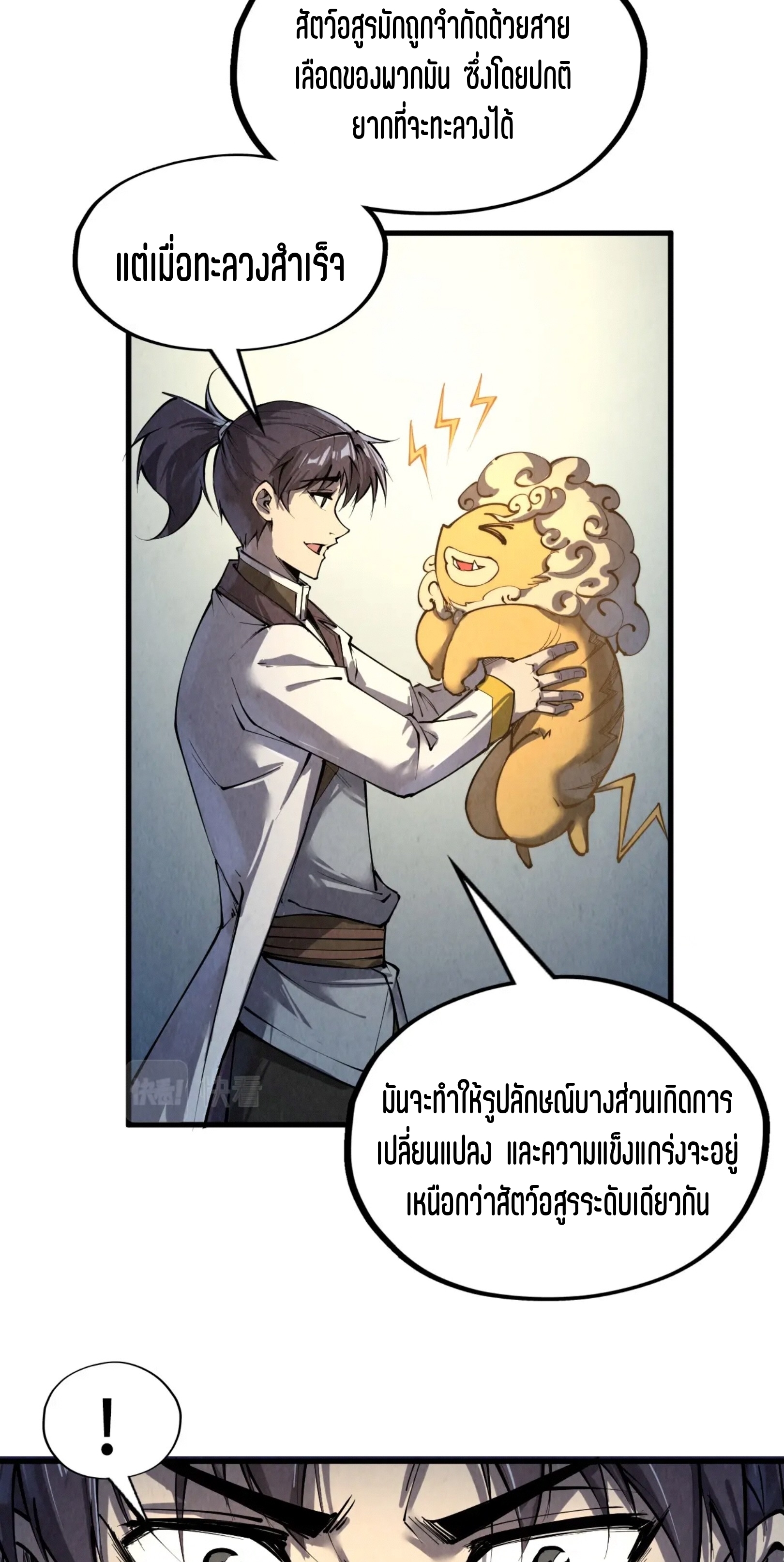 มหาเทพนิรันดร์กาล ตอนที่ 110 หน้า 41