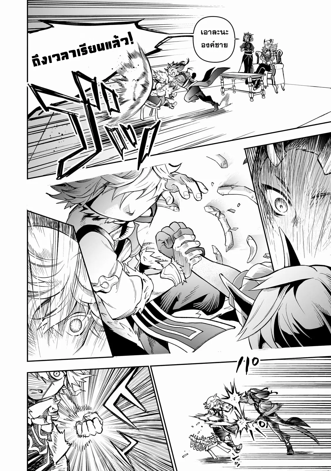 Dainana Maouji Jilbagias no Maou Keikokuki ตอนที่ 2 หน้า 14