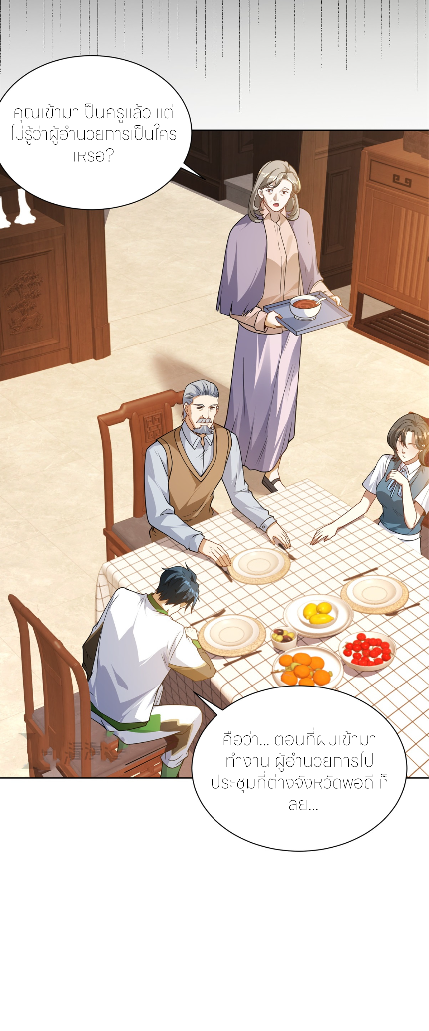 เส้นทางเซียน: ทวงคืนความทรงจำ 🎞️ ตอนที่ 4 หน้า 31