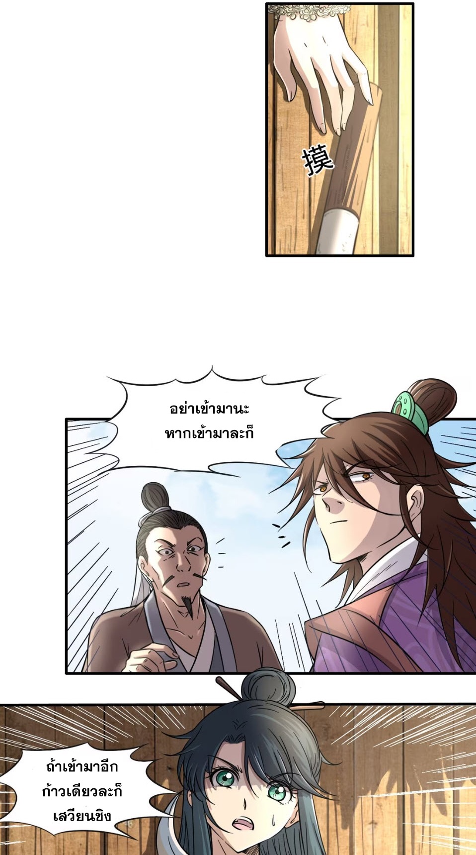 มหาสงครามพันปี ตอนที่ 1 หน้า 39