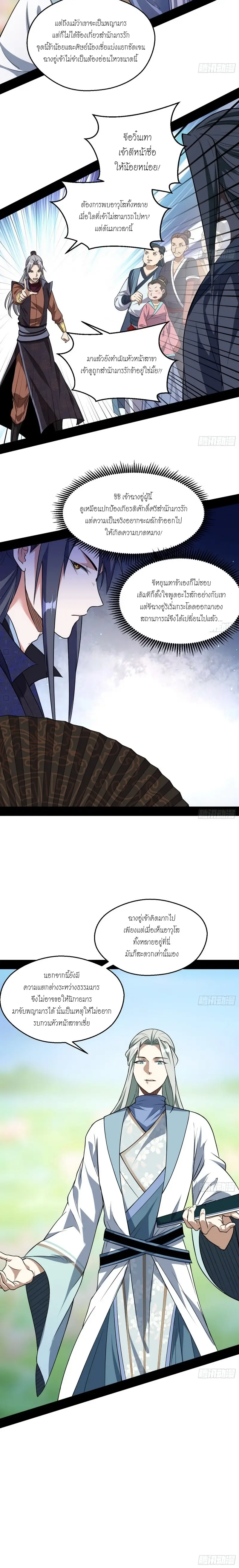 I'm an Evil God ข้าคือจักรพรรดิปีศาจ ตอนที่ 57 หน้า 8