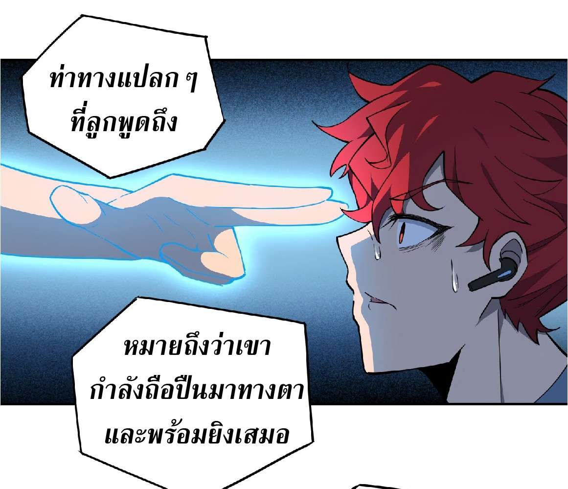 The People On Earth Are Too Ferocious ตอนที่ 91 หน้า 7