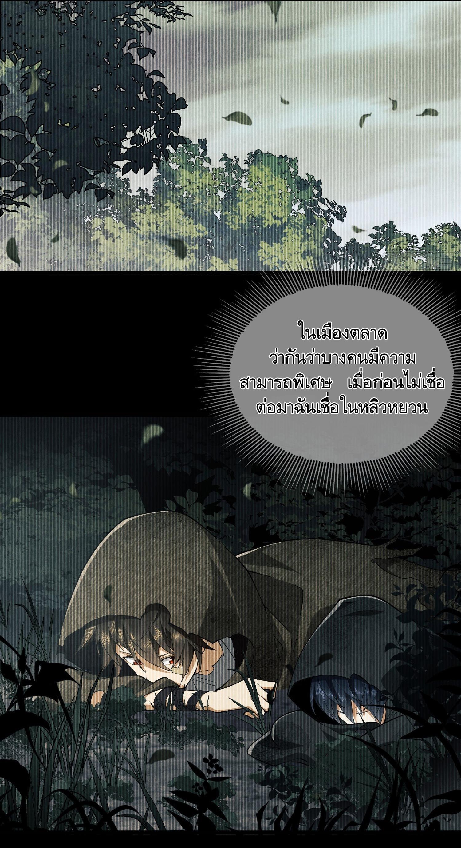 THE FIRST ORDER ตอนที่ 4 หน้า 28