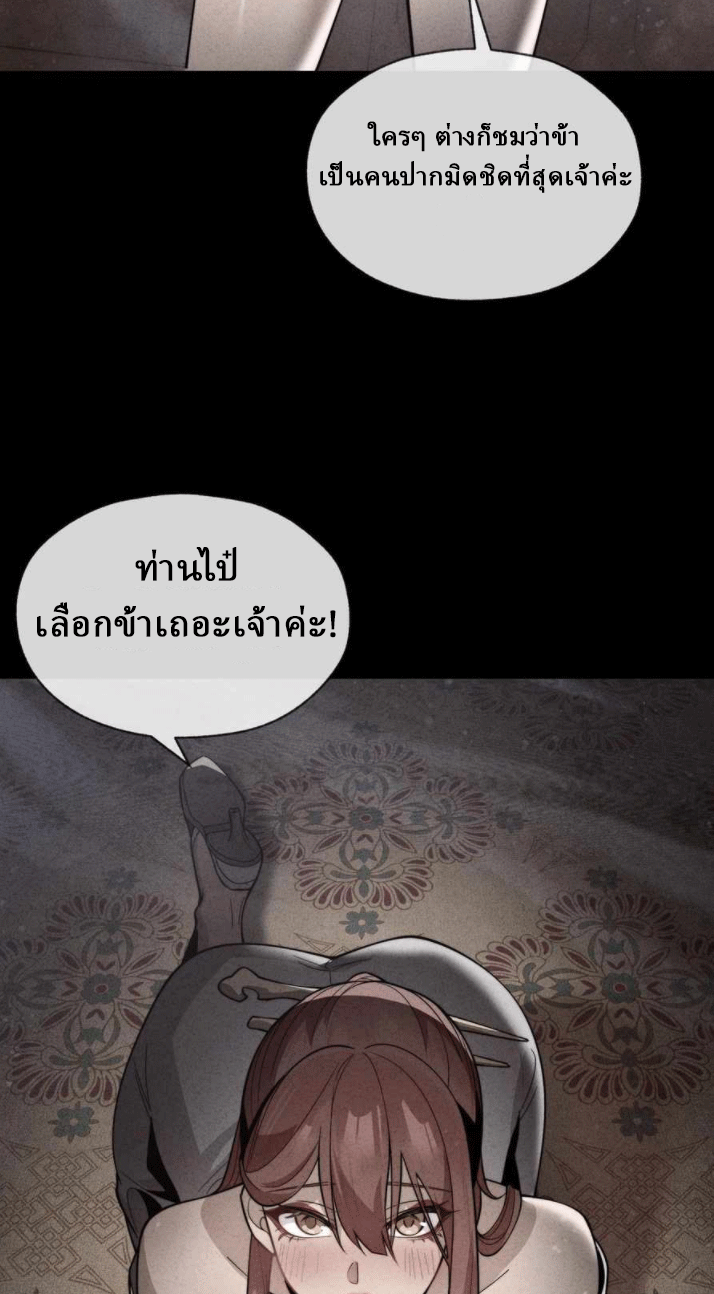 จอมมารสุดแกร่ง ล้างแค้นศิษย์ทรยศ ตอนที่ 32 หน้า 43