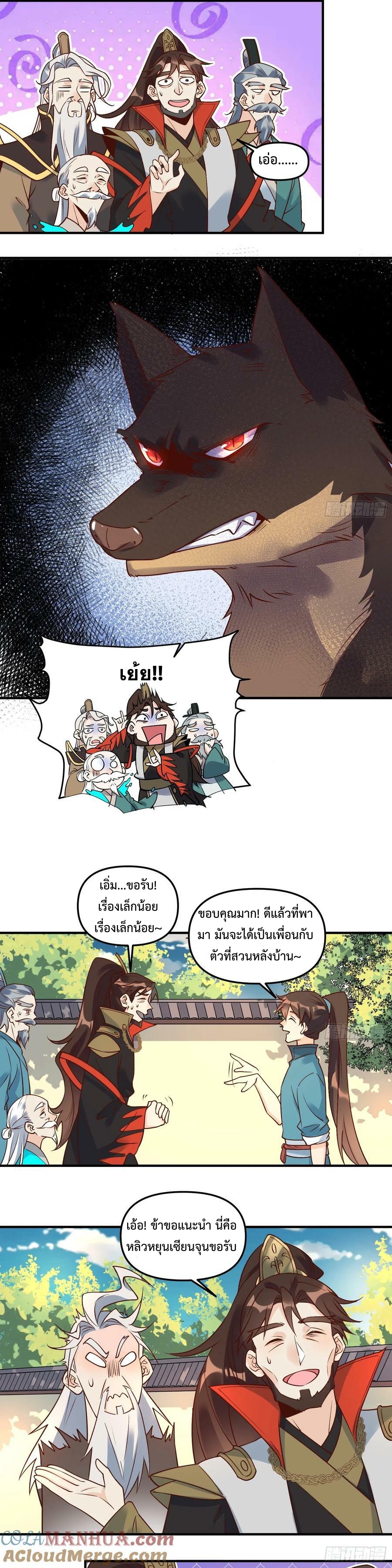 กลายเป็นว่าข้าคือจอมยุทธ์ผู้ยิ่งใหญ่ ตอนที่ 222 หน้า 2