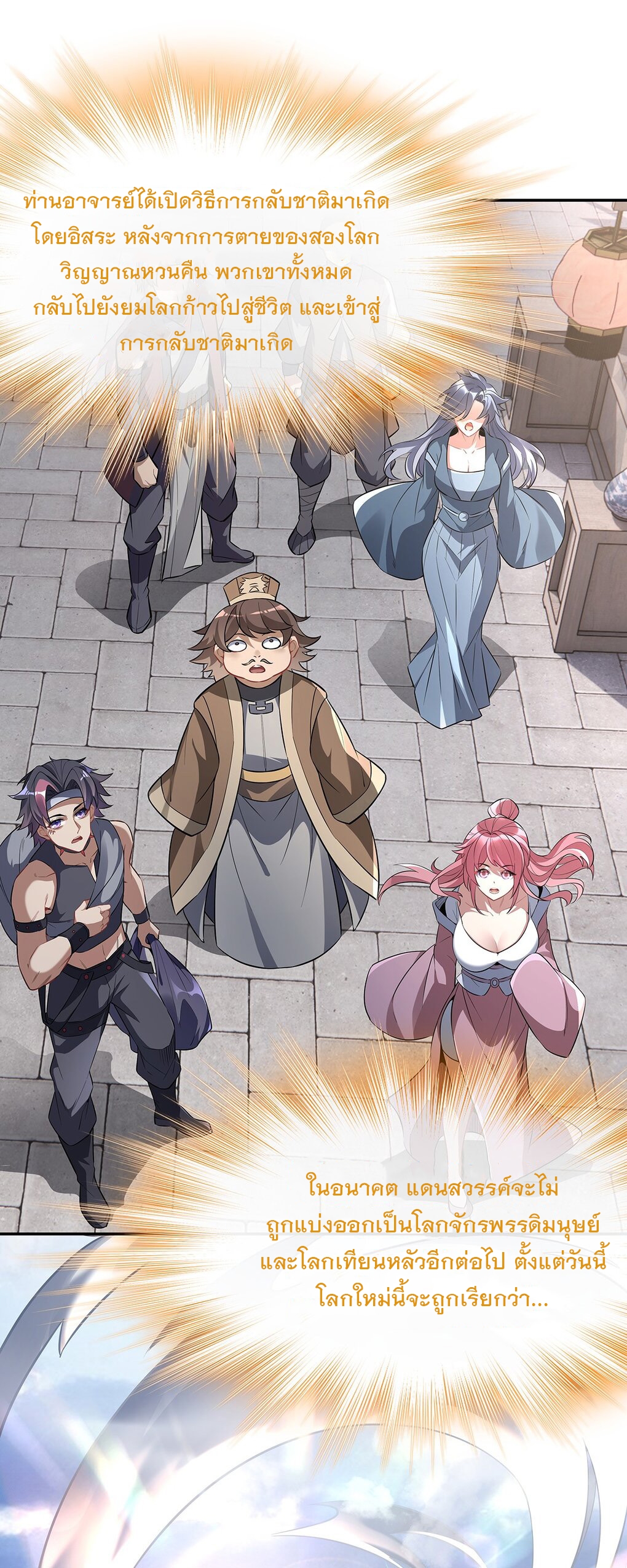 ศิษย์ของข้าล้วนมีอนาคตที่ยิ่งใหญ่ (ชนจีน) ตอนที่ 91 หน้า 46