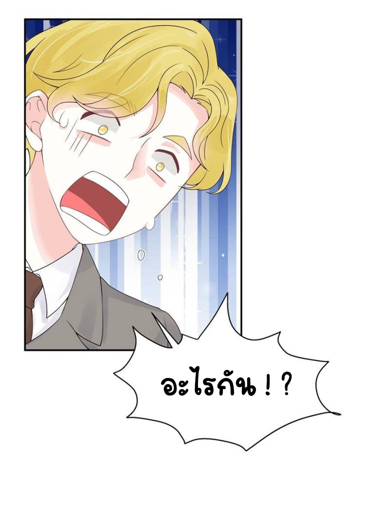 เจ้าชายโรงเรียนแห่งชาติเป็นเด็กผู้หญิง ตอนที่ 31 หน้า 14