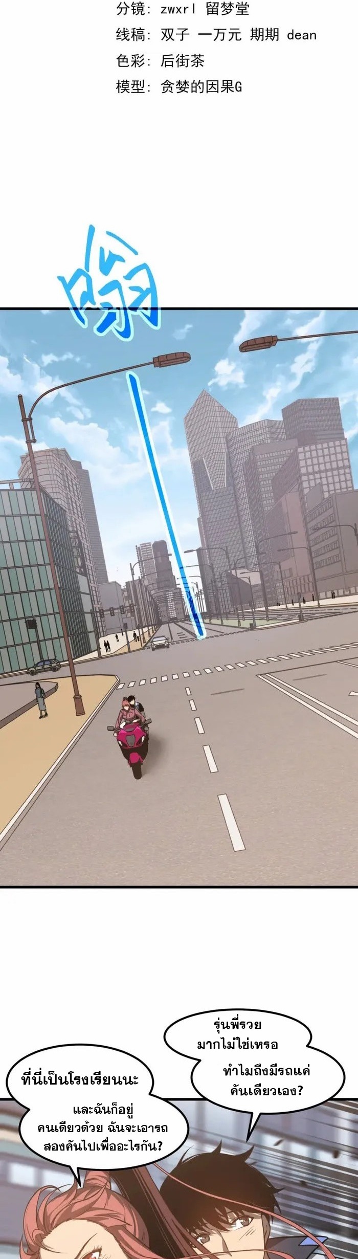 Super Evolution ตอนที่ 121 หน้า 4