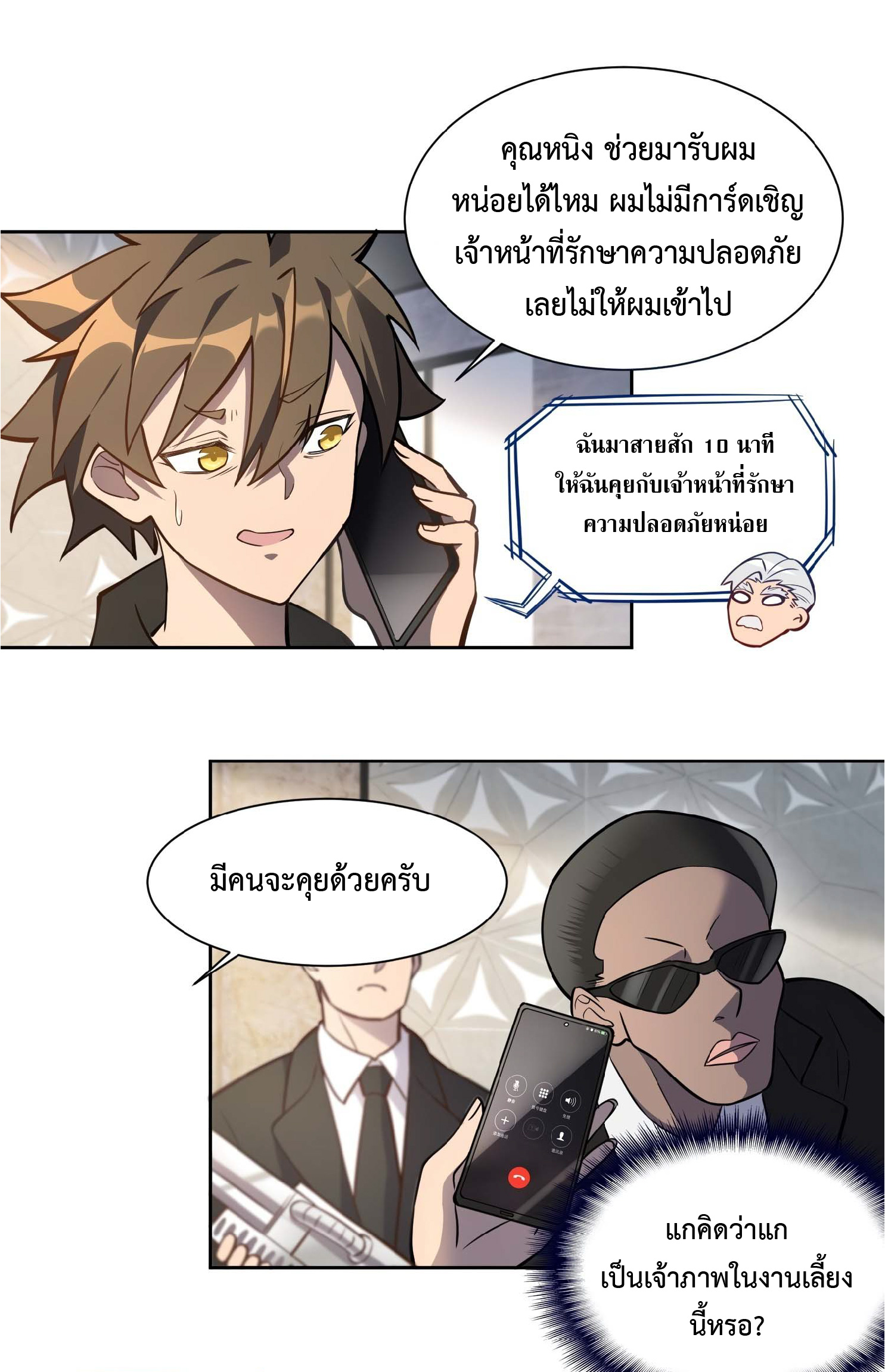 The People On Earth Are Too Ferocious ตอนที่ 31 หน้า 2