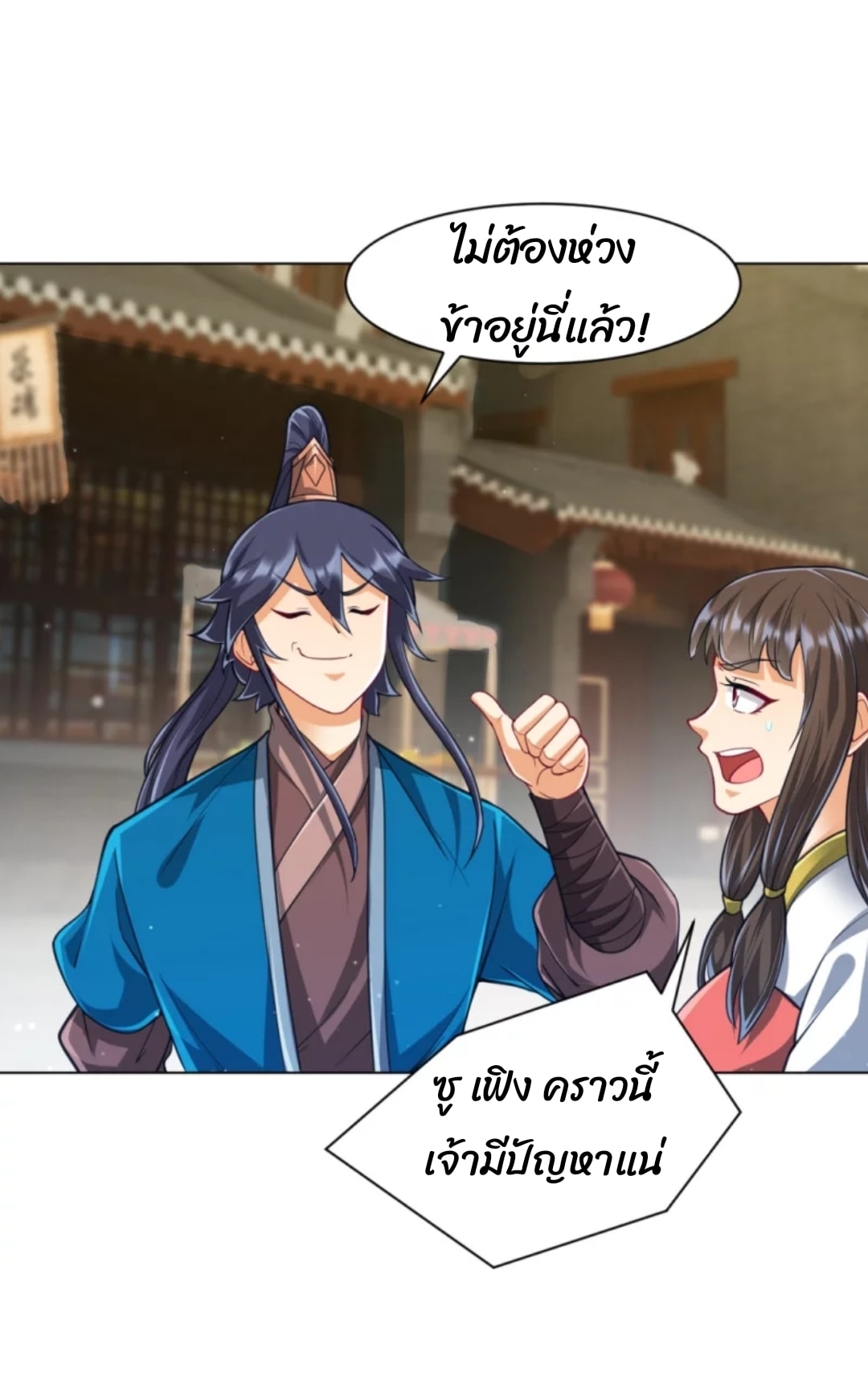 ข้ารับใช้ชั้นหนึ่ง ตอนที่ 276 หน้า 19