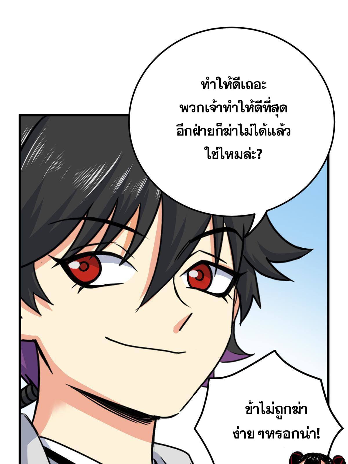 ราชันอหังการ - Emperor's Domination ตอนที่ 44 หน้า 37