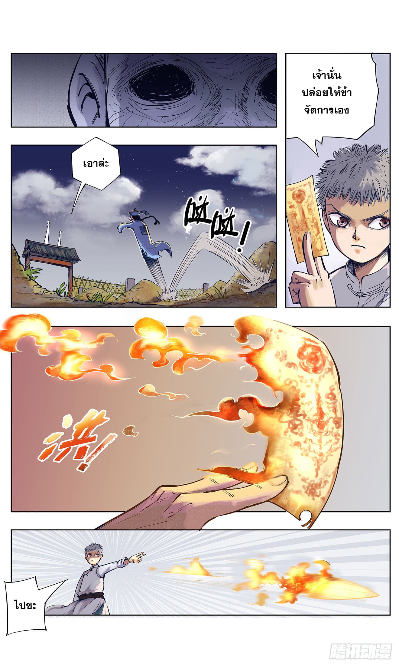 สุริยันจันทรา ตอนที่ 1 หน้า 13