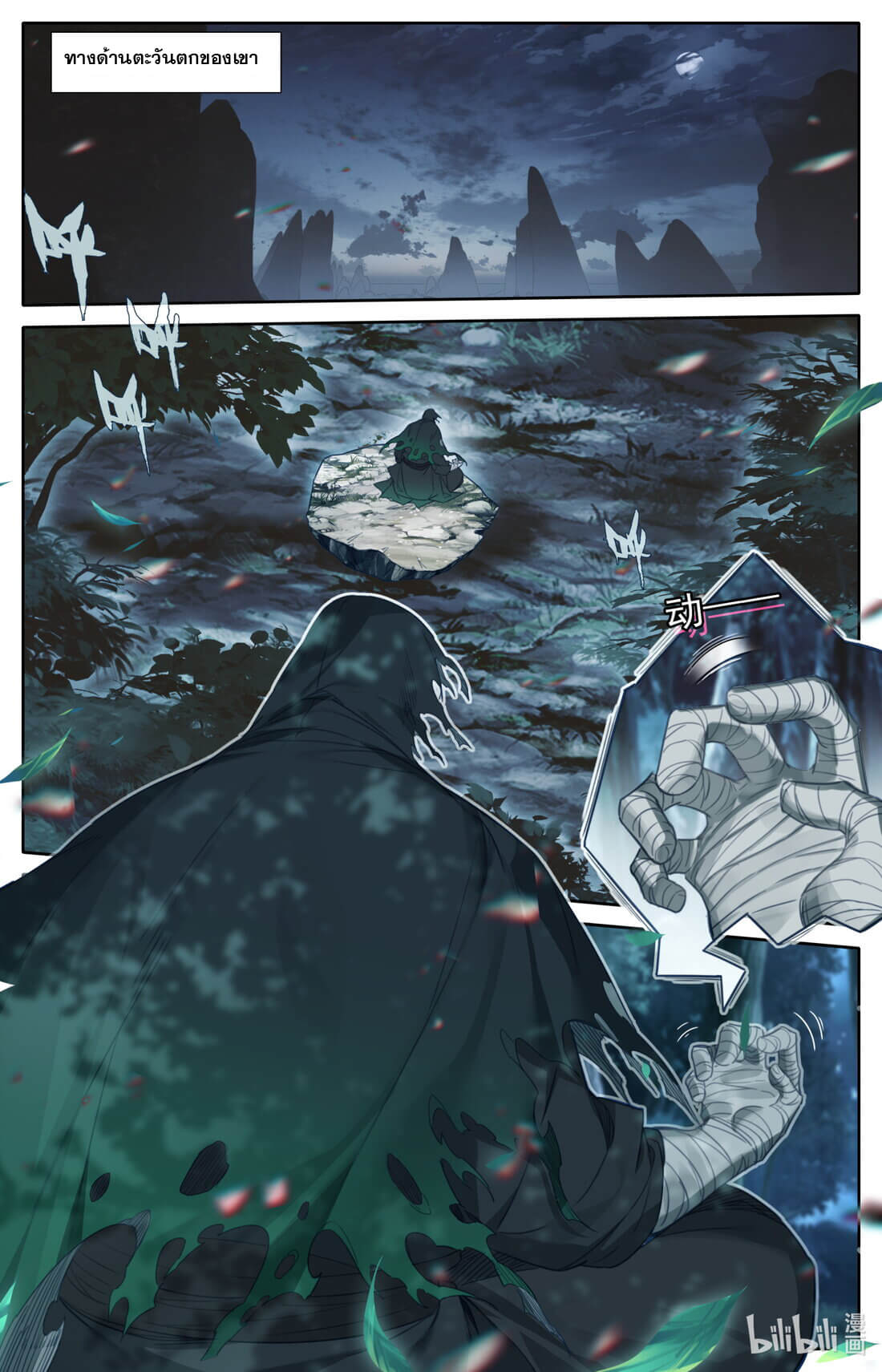 A record of a mortal's journey to immortality(ทันจีน) ตอนที่ 163 หน้า 15