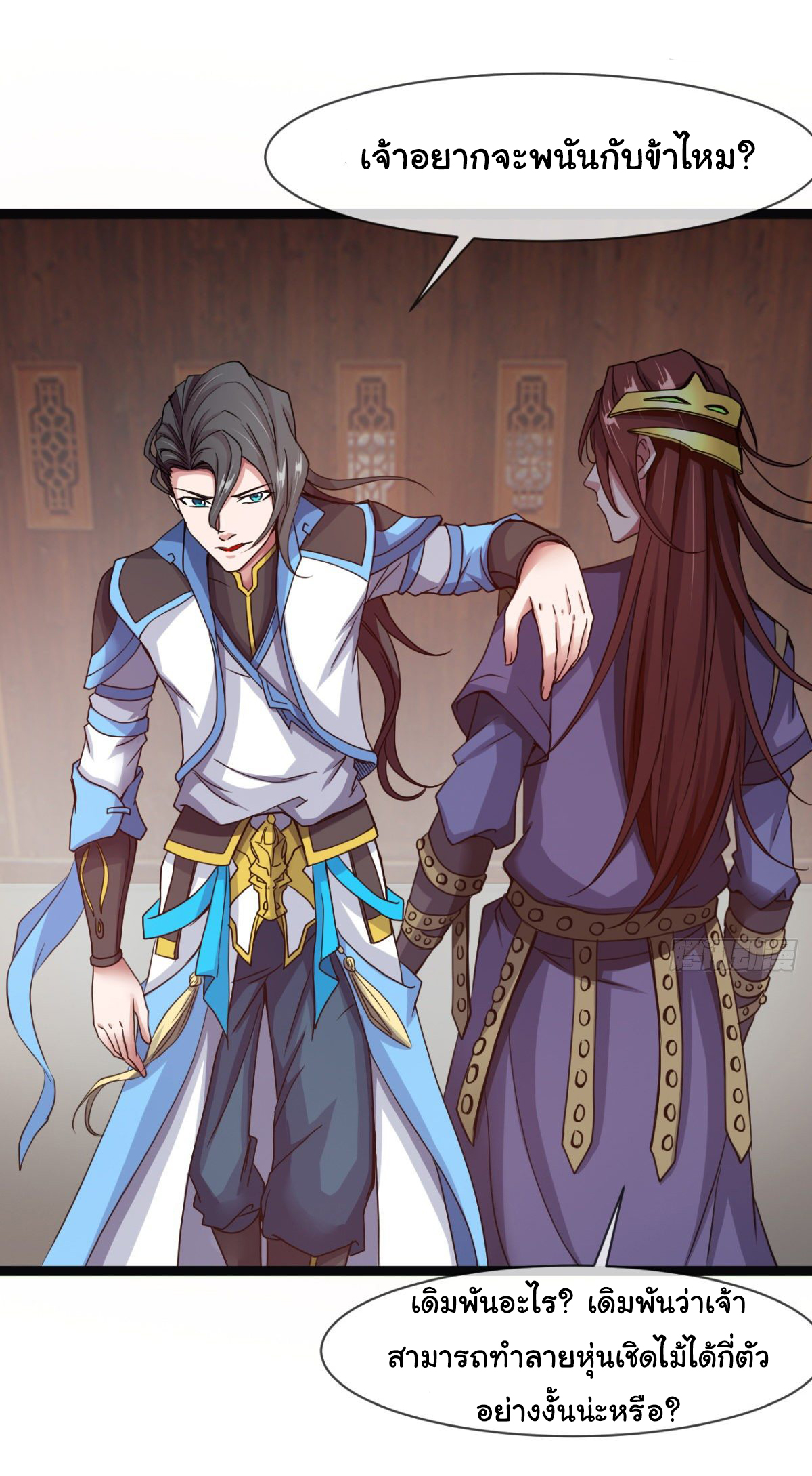 Junior Brother Demon Sovereign is too devoted ตอนที่ 8 หน้า 21