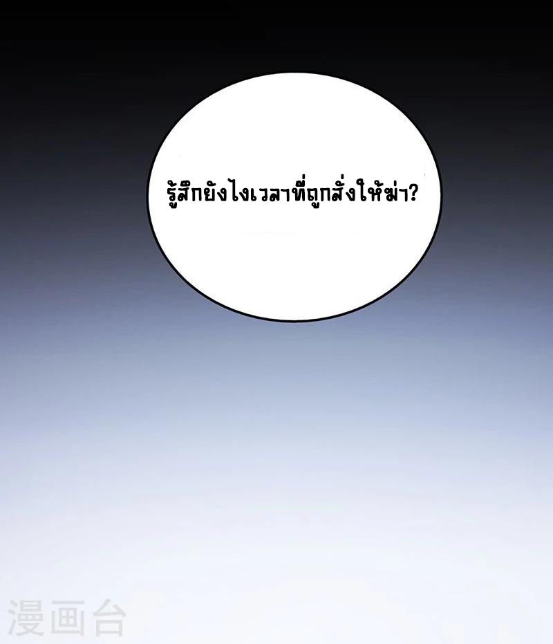 Abrí las puertas de el infierno ข้าเปิดแดนยมโลก ตอนที่ 35 หน้า 7